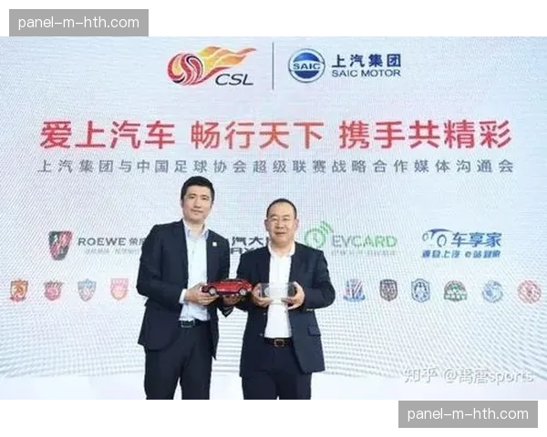 新能源汽车品牌成为中超新晋顶级赞助商,签约三年